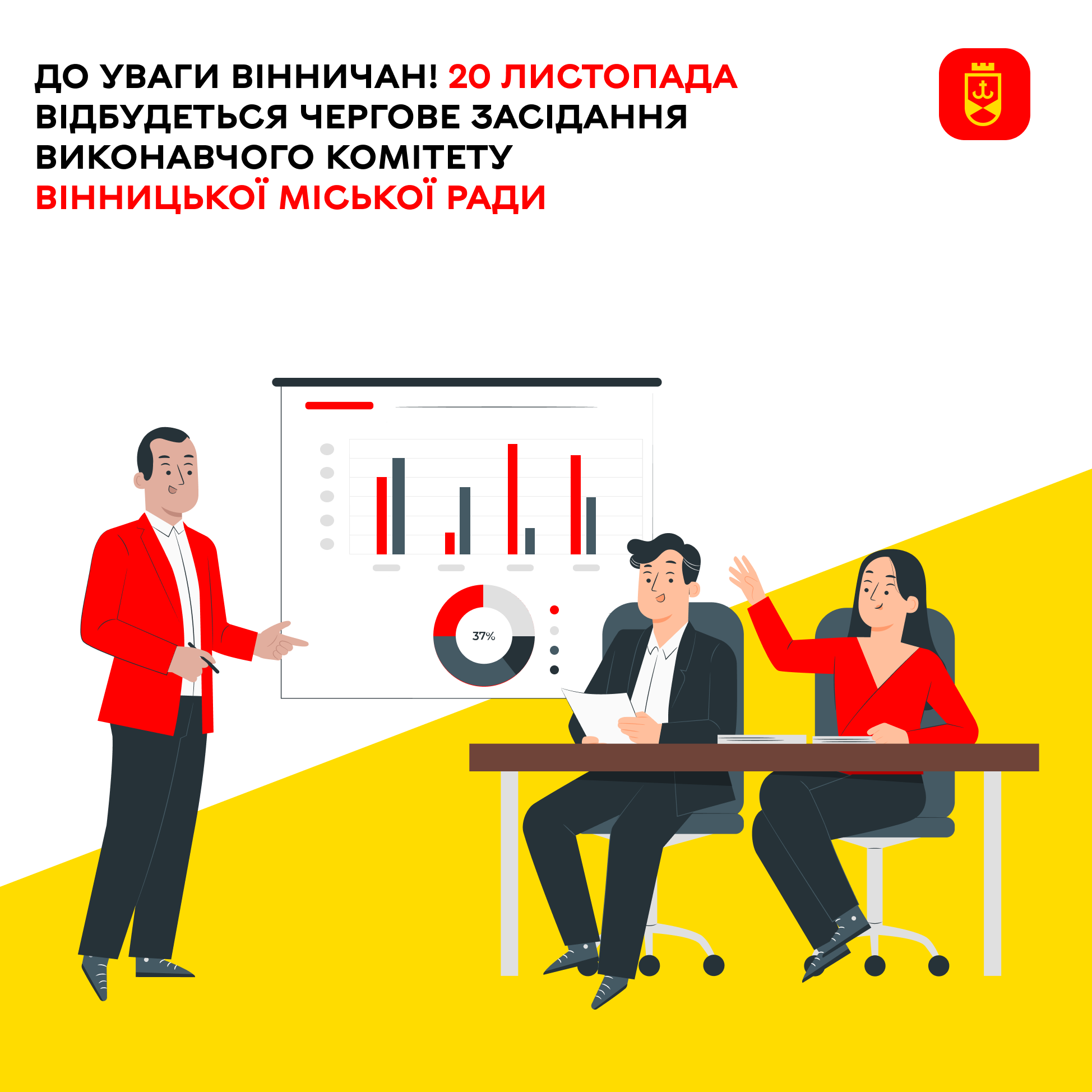 До уваги вінничан! 20 листопада відбудеться чергове засідання виконавчого комітету Вінницької міської ради